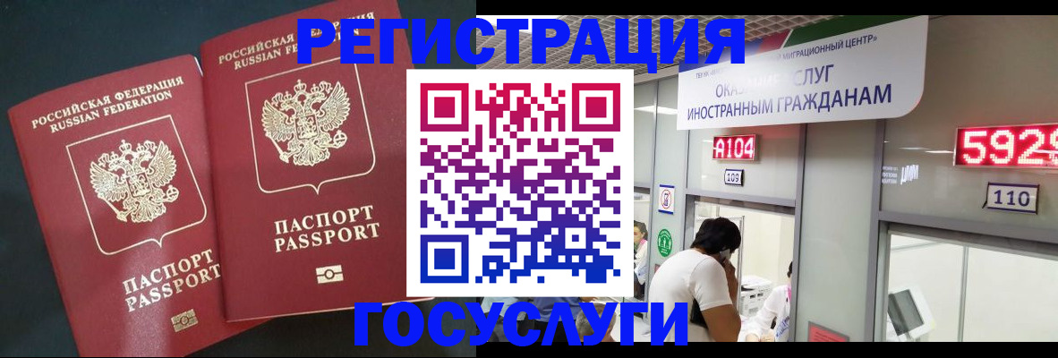 временная регистрация купить в Благовещенске