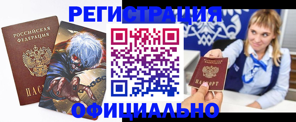 прописка в квартире в Благовещенске