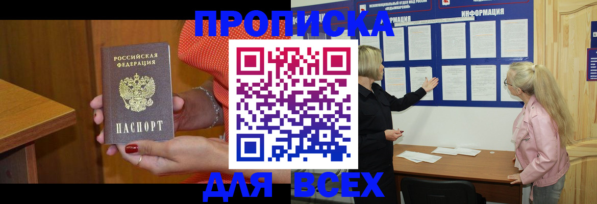 временная регистрация законно в Благовещенске