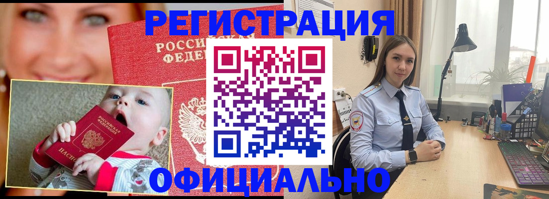 прописка регистрация в Благовещенске