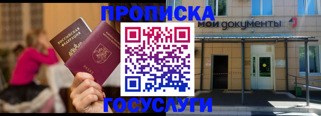 временная регистрация гарантия в Благовещенске