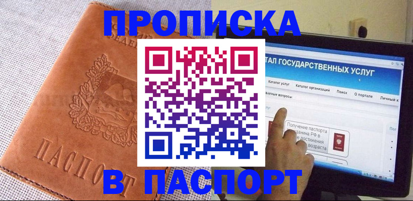 прописка для кредита в Благовещенске