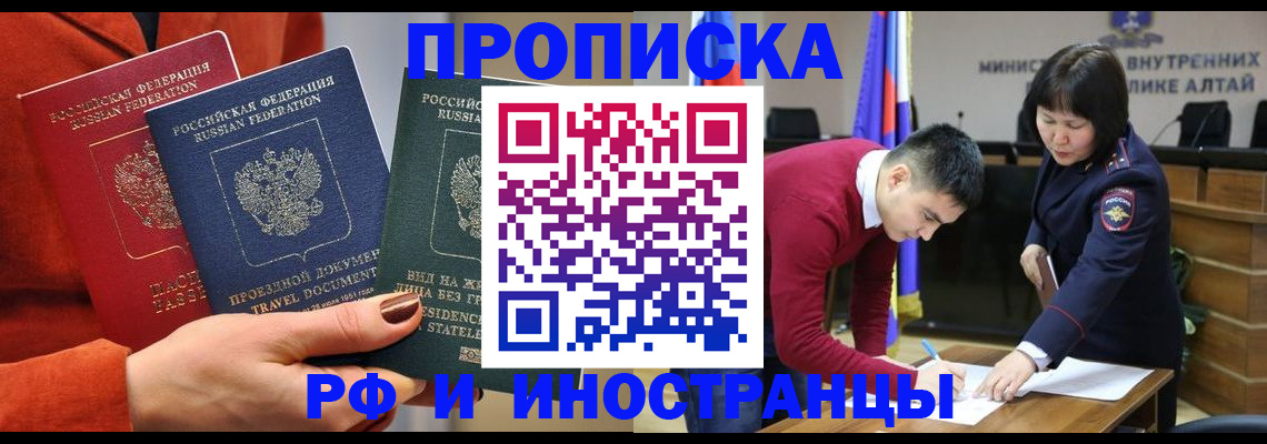 миграционный учет в Благовещенске