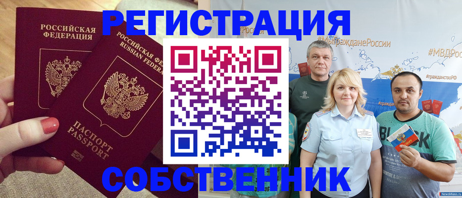 прописка ребенка в Благовещенске