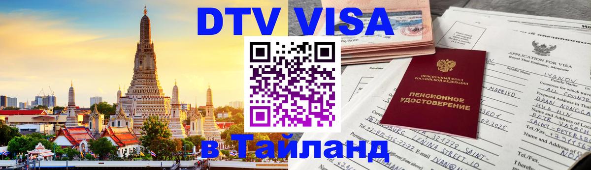 Сколько стоит DTV виза — актуальные цены, оформление даже без документов - Благовещенск 